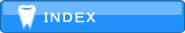 インデックス