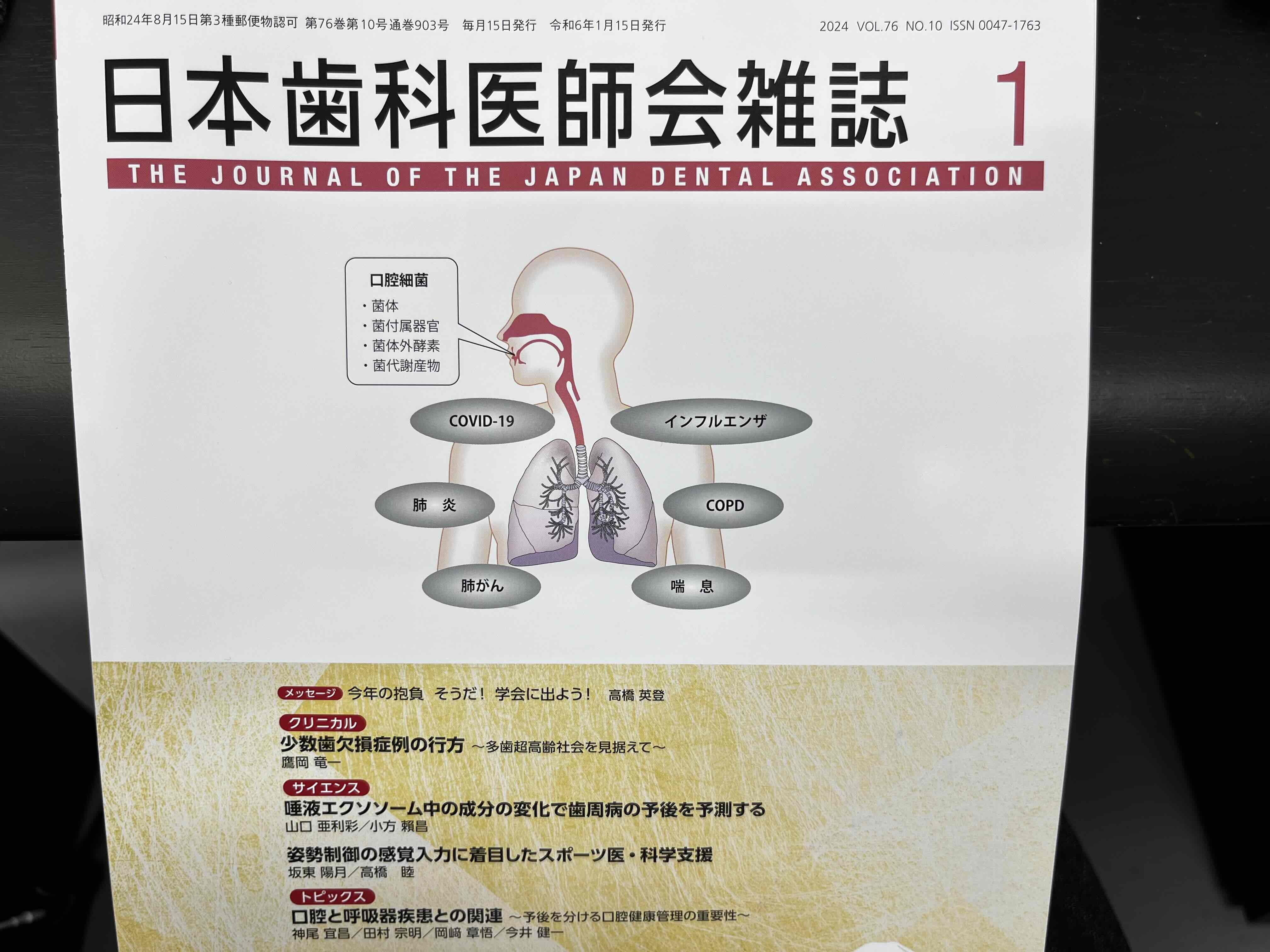日本大学歯学部 感染症免疫学講座／総合歯学研究所 生体防御部門
